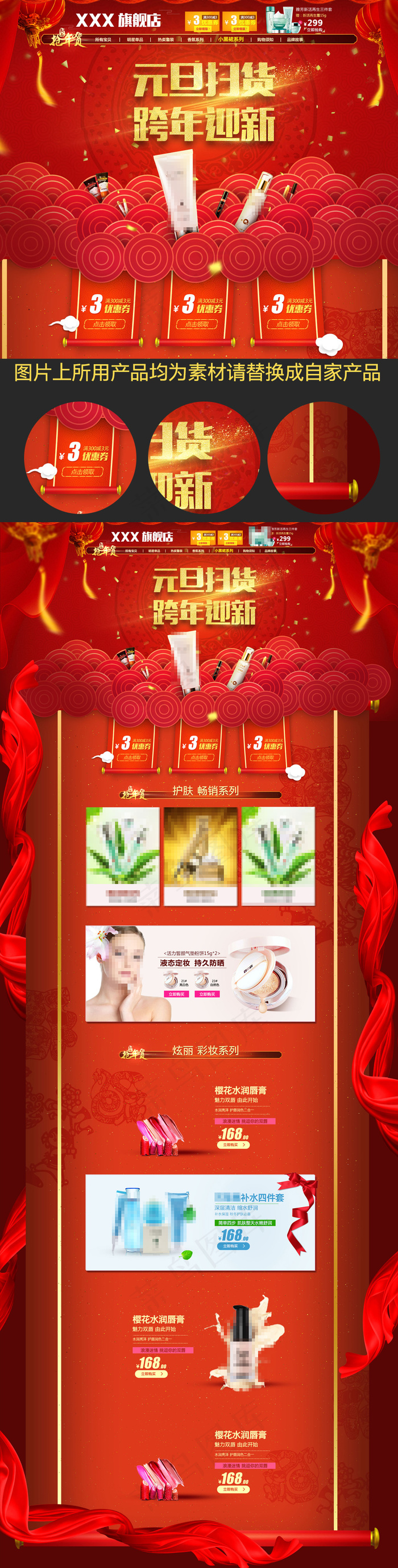 元旦春节新年年货节店铺首页(1920X5000(DPI:72))psd模版下载