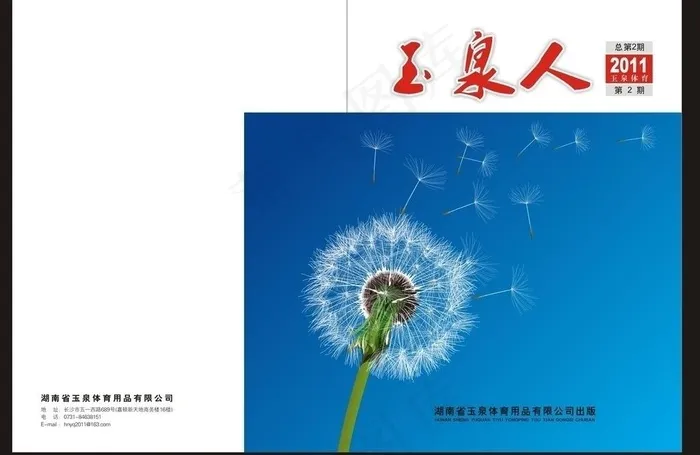 期刊封面图片cdr矢量模版下载