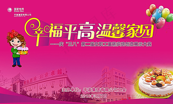 蛋糕烘焙创意展示大赛图片(6500X4000)cdr矢量模版下载