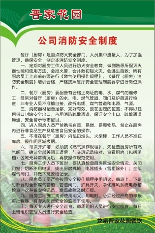 公司消防安全制度cdr矢量模版下载