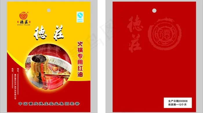 重庆德庄cdr矢量模版下载