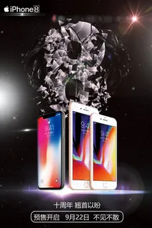苹果手机iphone8新品上市开售...