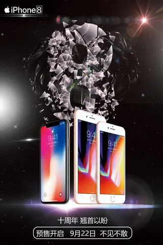 苹果手机iphone8新品上市开售...