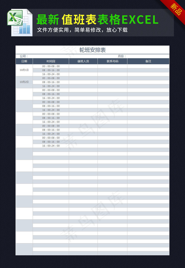 公司员工轮班安排表值班表格模板ex...