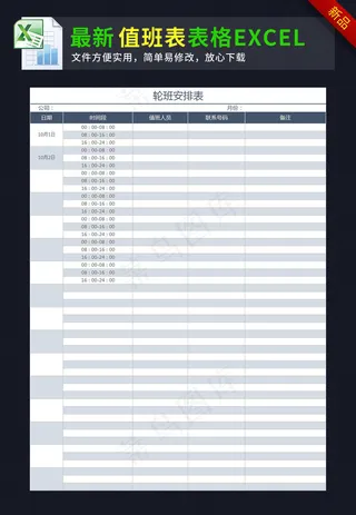 公司员工轮班安排表值班表格模板ex...