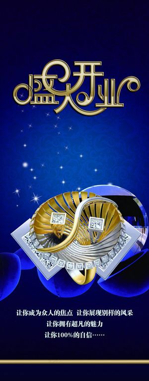 盛大开业易拉宝