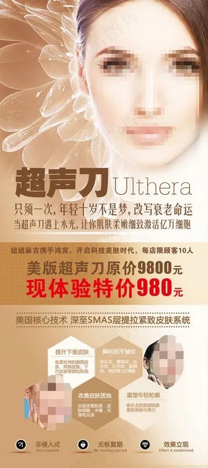 美容院超声刀宣传展架