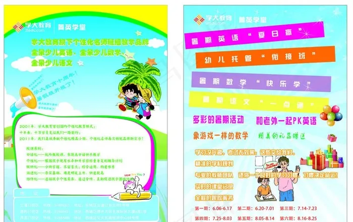 培训学校宣传单页ai矢量模版下载