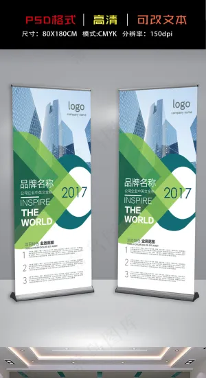 2017欧美风格时尚大气X展架设计