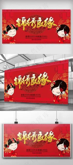 卡通中式婚礼中国风婚礼展板设计