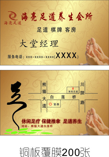 海亮足道名片cdr矢量模版下载