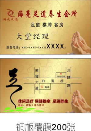 海亮足道名片