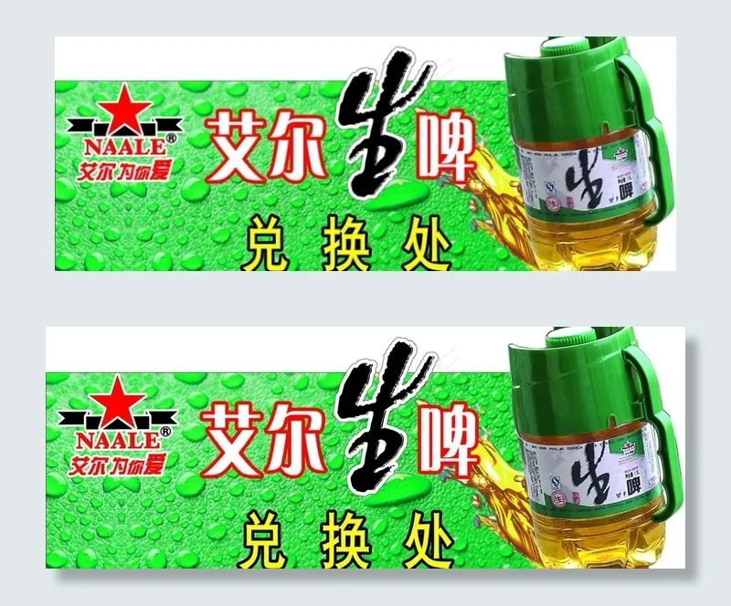 艾尔啤酒图片cdr矢量模版下载