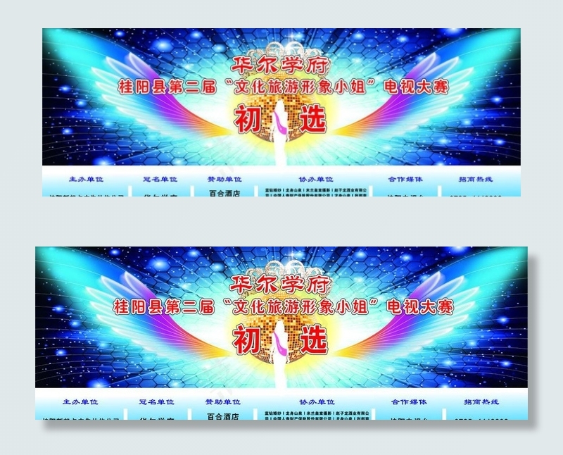 选美背景图片cdr矢量模版下载