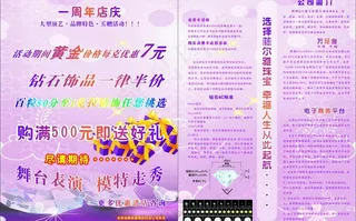 珠宝彩页图片