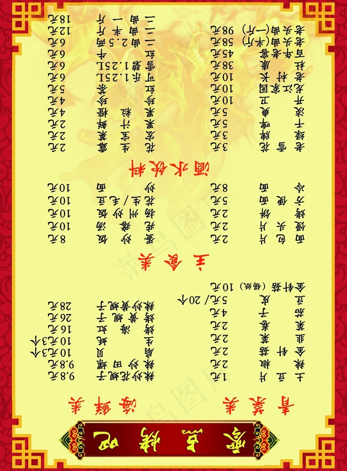 零点菜谱(2480X3366(DPI:300))psd模版下载
