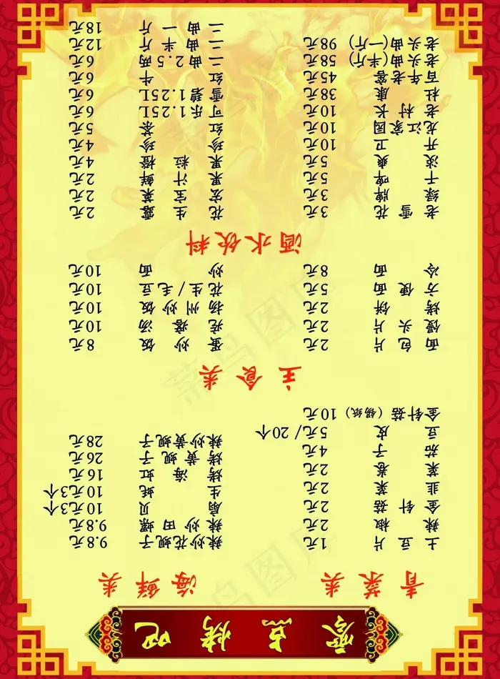 零点菜谱(2480X3366(DPI:300))psd模版下载