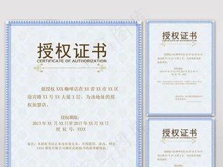 公司授权证书模板代理商合约文件