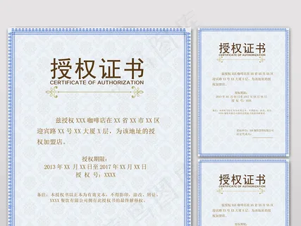 公司授权证书模板代理商合约文件 公司授权证书模板代理商合约文件