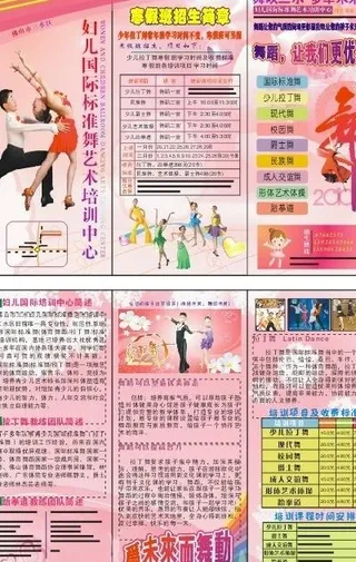 少儿舞蹈招生简章图片