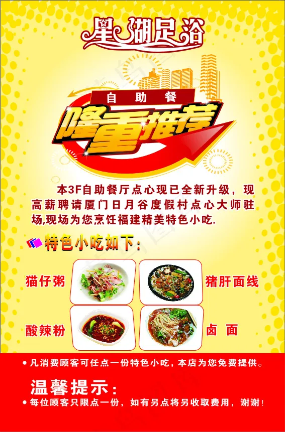 小吃海报cdr矢量模版下载