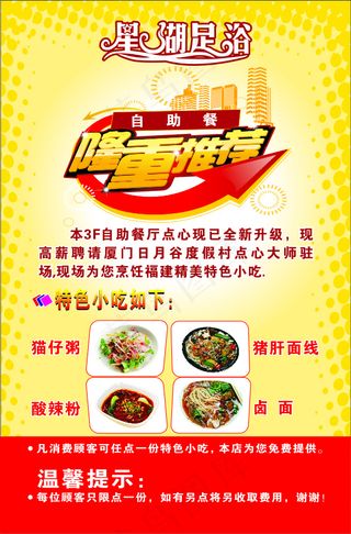 小吃海报