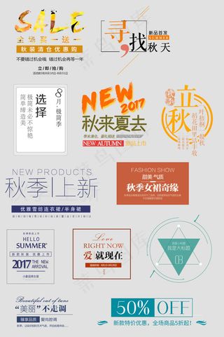 淘宝夏季促销文案排版