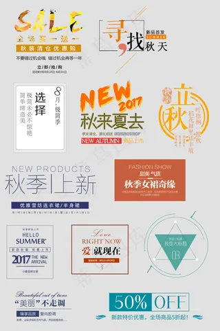淘宝夏季促销文案排版