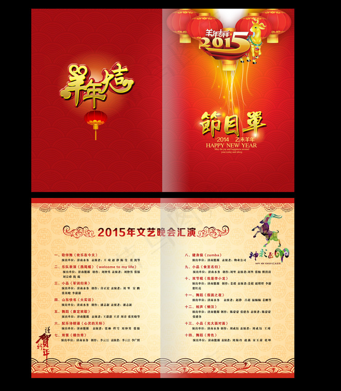 2015年节目单(5031X3437(DPI:300))psd模版下载