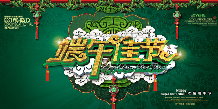 端午佳节(5000X2500(DPI:350))psd模版下载