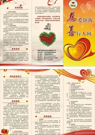 慈善总工会三折页图片