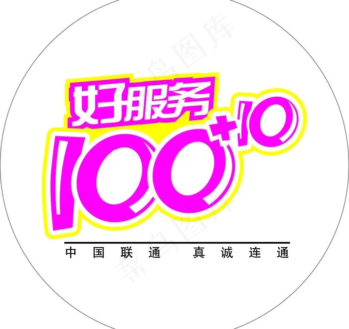 中国联通图片cdr矢量模版下载
