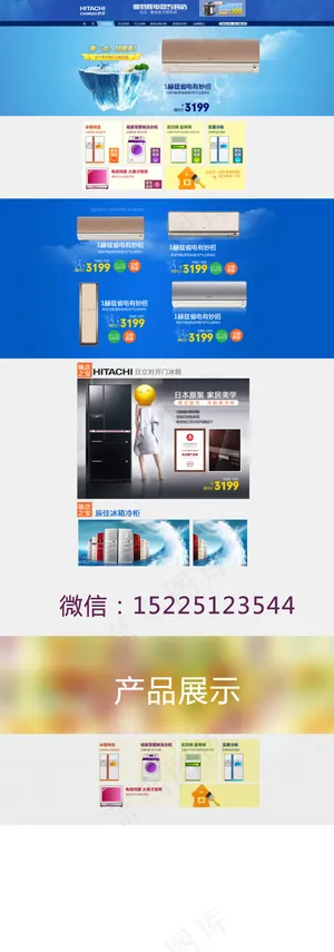 格力美的海尔空调首页设计