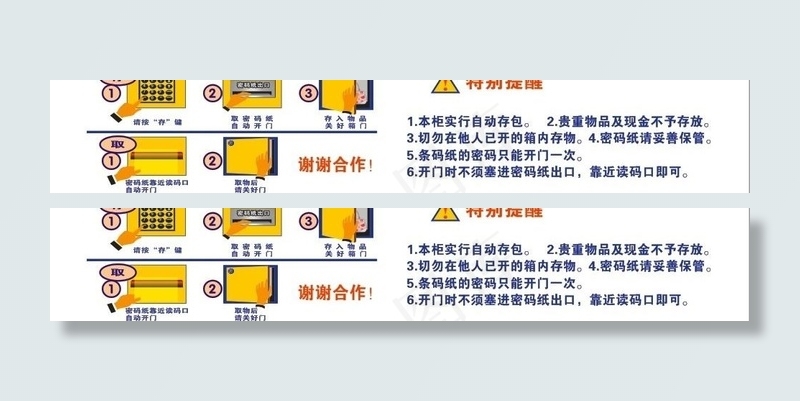 电子存包柜使用须知图片cdr矢量模版下载