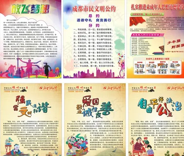讲文明树新风展板图片