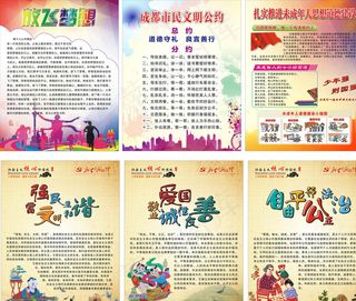 讲文明树新风展板图片