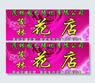 花店招牌 花店图片