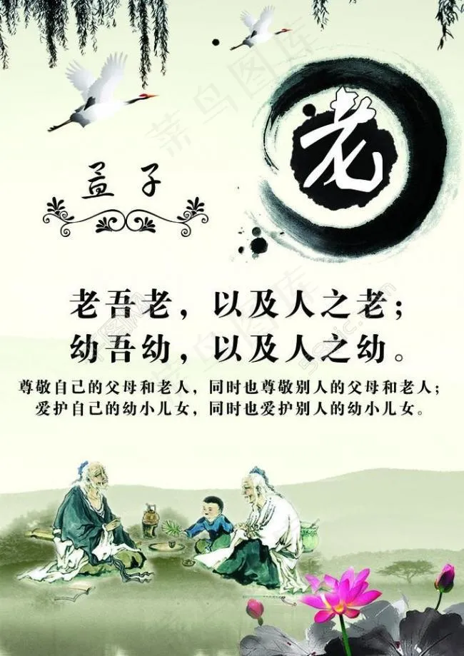 孟子画册图片(2268X3402(DPI:72))psd模版下载
