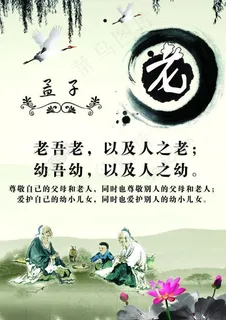孟子画册图片