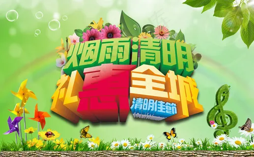 烟雨清明促销海报设计PSD素材