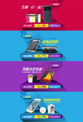 手机壳淘宝店铺装修模板