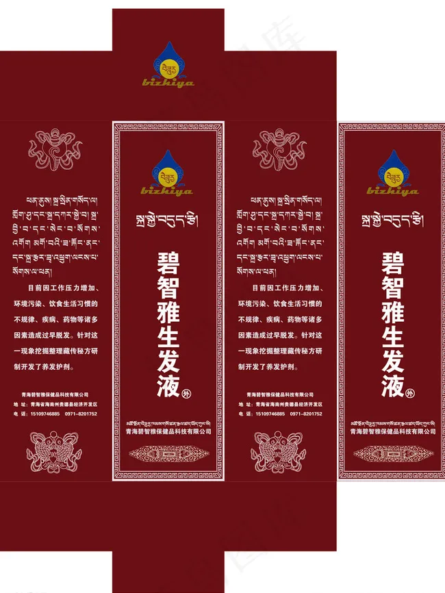 碧智雅生发液 分层图片