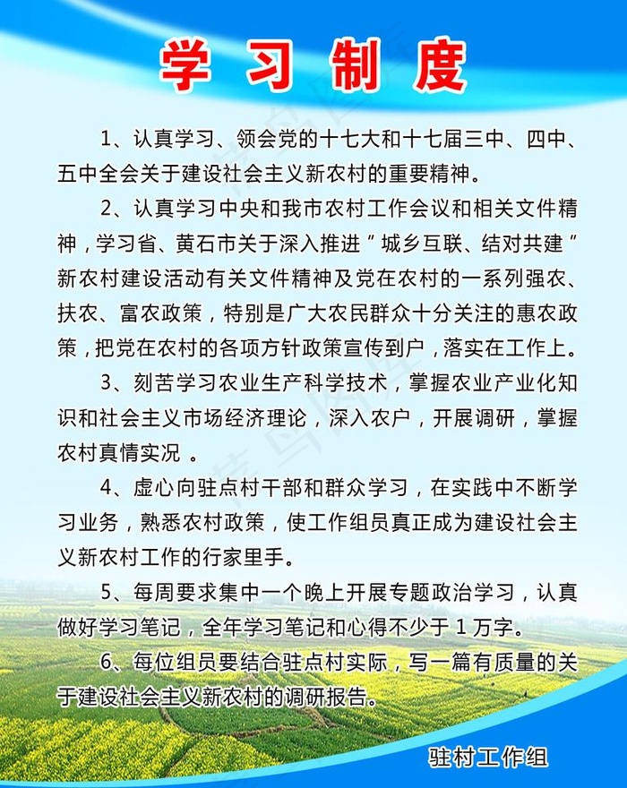 学习制度图片psd模版下载