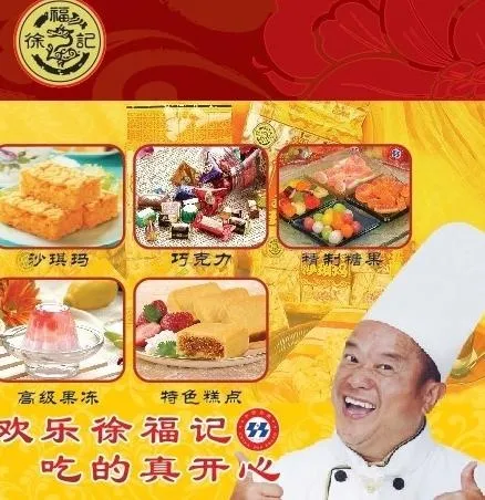 徐福记图片cdr矢量模版下载