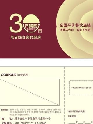 餐饮 优惠券 大碗厨图片