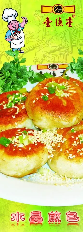 水晶煎包 易拉宝图片(2211X5613(DPI:72))psd模版下载