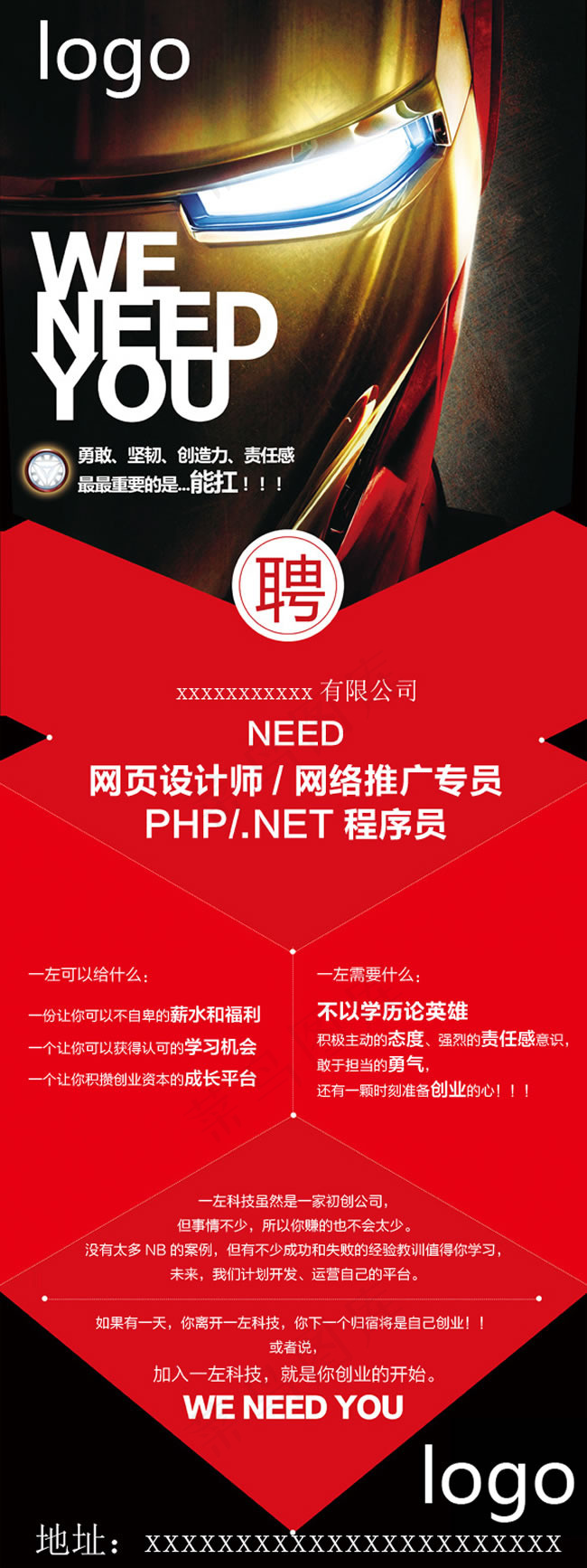 网络公司招聘X展架模板PSD素材