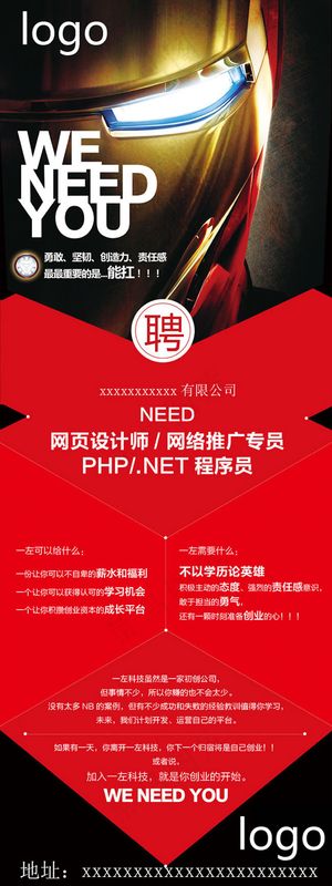 网络公司招聘X展架模板PSD素材