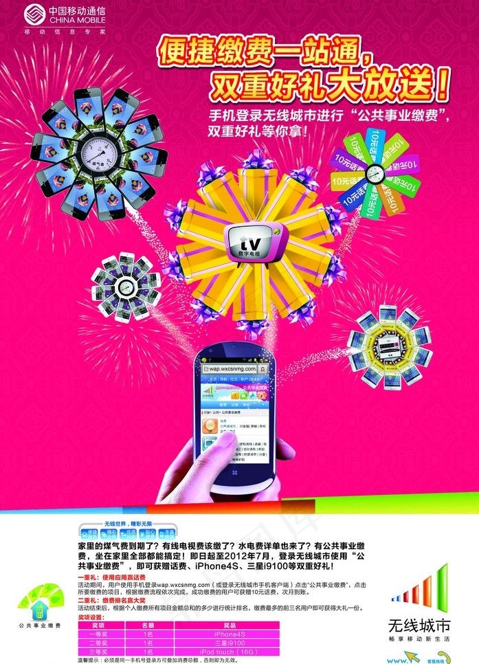 移动无线城市图片(4535X6661(DPI:200))psd模版下载