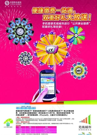 移动无线城市图片